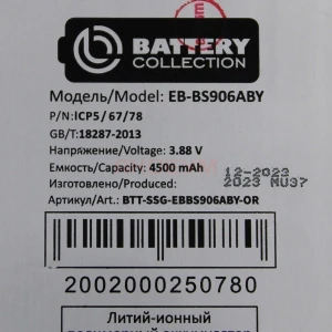 Аккумулятор EB-BS906ABY для Samsung Galaxy S22+ (S906B) - Премиум