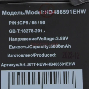 Аккумулятор HB486591EHW для Honor 90
