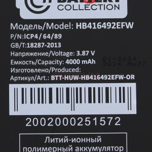 Аккумулятор HB416492EFW для Honor X8 - Премиум