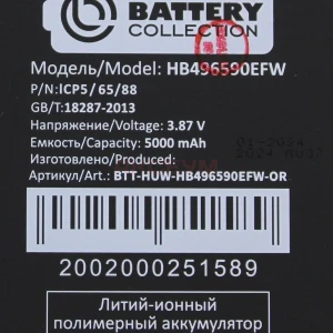 Аккумулятор HB496590EFW для Honor X7/X5/X6/X8 5G/Wiko T10 - Премиум