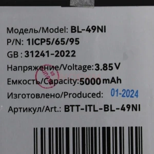 Аккумулятор BL-49NI для Itel A60s/A70
