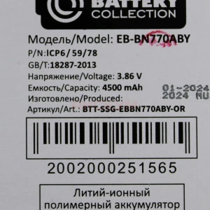 Аккумулятор EB-BN770ABY для Samsung Galaxy Note 10 Lite (N770F) - Премиум