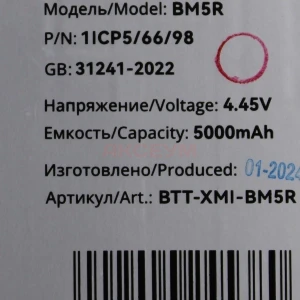 Аккумулятор BM5R для Xiaomi Redmi 12 4G