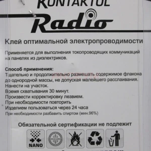 Клей токопроводящий Контактол РАДИО (2 г)
