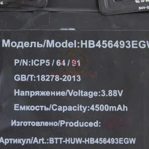 Аккумулятор HB456493EGW для Huawei Nova 10 SE/11/11 SE/12 SE/12s