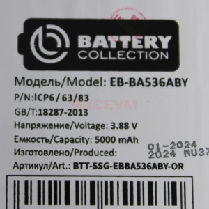 Аккумулятор EB-BA536ABY для Samsung Galaxy A33 5G/A53 5G (A336B/A536B) - Премиум