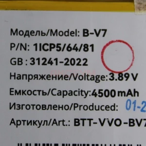 Аккумулятор B-V7 для Vivo V25/V25e