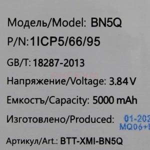 Аккумулятор BN5Q для Xiaomi Redmi 13C 4G/Poco C65