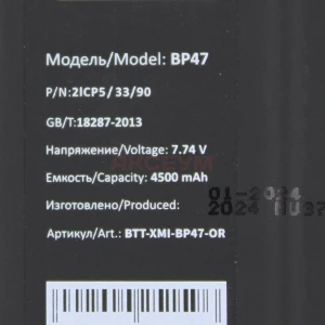 Аккумулятор BP47 для Xiaomi Redmi Note 11 Pro+ 5G - Премиум