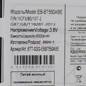 Аккумулятор EB-BT550ABE для Samsung Galaxy Tab A 9.7 Wi-Fi/Tab A 9.7 LTE (T550/T555)