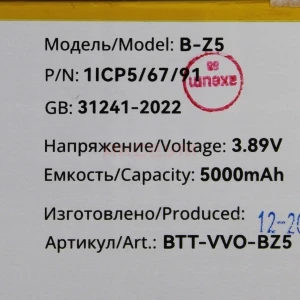 Аккумулятор B-Z5 для Vivo Y27 4G/Y27s/Y36 4G