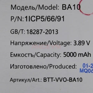 Аккумулятор BA10 для Vivo Y17s