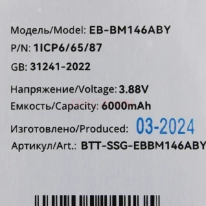Аккумулятор EB-BM146ABY для Samsung Galaxy M14 5G/M54 5G (M146B/M546B)