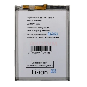 Аккумулятор EB-BM146ABY для Samsung Galaxy M14 5G/M54 5G (M146B/M546B)