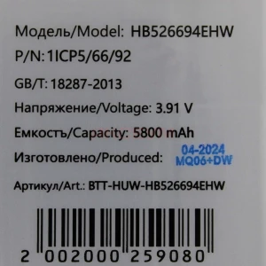 Аккумулятор HB526694EHW для Honor X9b