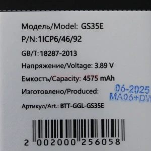 Аккумулятор GS35E для Google Pixel 8
