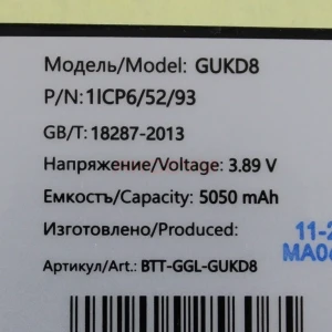 Аккумулятор GUKD8 для Google Pixel 8 Pro