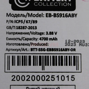 Аккумулятор EB-BS916ABY для Samsung Galaxy S23+ (S916B) - Премиум