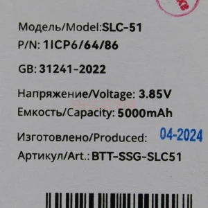 Аккумулятор SLC-51 для Samsung Galaxy A05s (A057F)