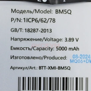 Аккумулятор BM5Q для Xiaomi 13 Ultra