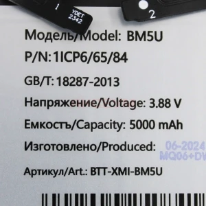 Аккумулятор BM5U для Xiaomi Redmi Note 13 Pro+