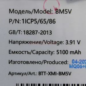 Аккумулятор BM5V для Xiaomi Poco X6 5G/Redmi Note 13 Pro 5G