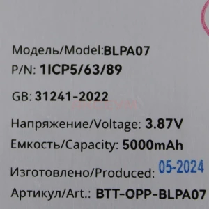 Аккумулятор BLPA07 для OPPO A78 4G