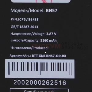 Аккумулятор BN57 для Xiaomi Poco X3 NFC/X3 Pro (коробка) - Премиум