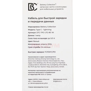 Кабель Type-C - Lightning BC (PD) белый