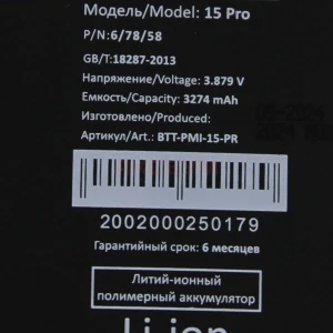 Аккумулятор для iPhone 15 Pro - Премиум