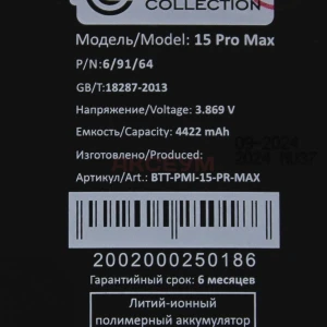 Аккумулятор для iPhone 15 Pro Max - Премиум
