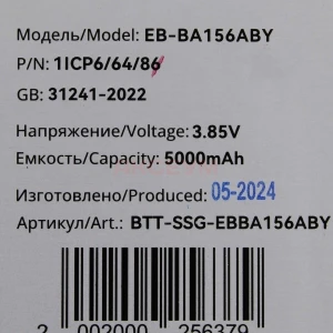 Аккумулятор EB-BA156ABY для Samsung Galaxy A15 4G/A15 5G (A155F/A156B)