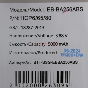 Аккумулятор EB-BA256ABS для Samsung Galaxy A55 5G (A556E)