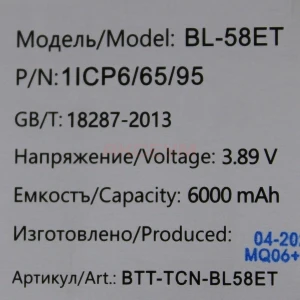 Аккумулятор BL-58ET для Tecno Pova 5