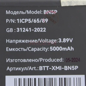 Аккумулятор BN5P для Xiaomi Redmi Note 13 4G/5G