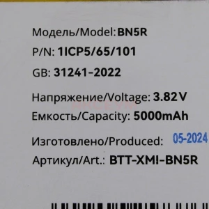 Аккумулятор BN5R для Xiaomi Redmi A3/A3x/Poco C61