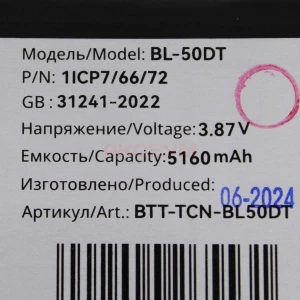 Аккумулятор BL-50DT для Tecno Phantom X2/X2 Pro