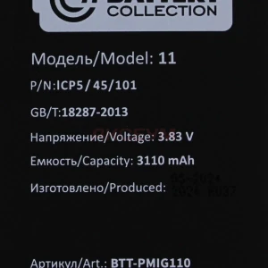 Аккумулятор для iPhone 11 (премиум) - коробка