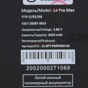 Ячейка (банка) аккумулятора для iPhone 14 Pro Max - Премиум
