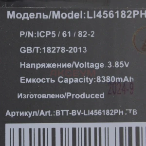 Аккумулятор Li456182PHTT-B для Blackview BV8800