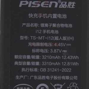 Аккумулятор для iPhone 12/12 Pro (усиленный 3310 mAh) - Pisen