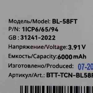 Аккумулятор BL-58FT для Tecno Pova 6 4G