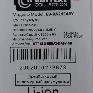 Аккумулятор EB-BA245ABY для Samsung Galaxy A24 4G (A245F) - Премиум