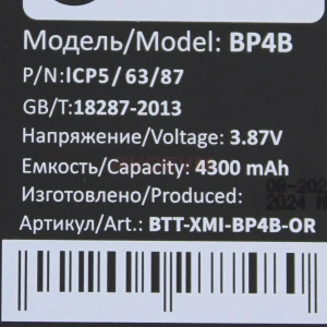 Аккумулятор BP4B для Xiaomi 12 Lite - Премиум