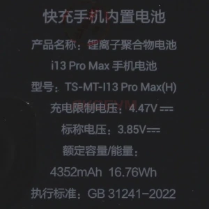 Аккумулятор для iPhone 13 Pro Max - Pisen