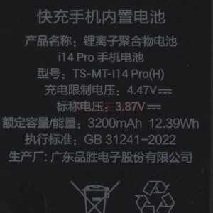 Аккумулятор для iPhone 14 Pro - Pisen