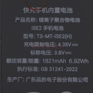 Аккумулятор для iPhone SE (2020) - Pisen