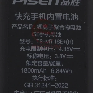 Аккумулятор для iPhone SE (усиленный 1800 mAh) - Pisen