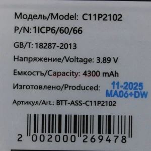 Аккумулятор C11P2102 для Asus Zenfone 10