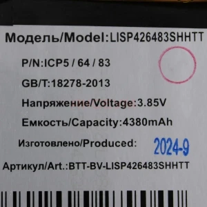 Аккумулятор LiSP426483SHHTT для Blackview A95